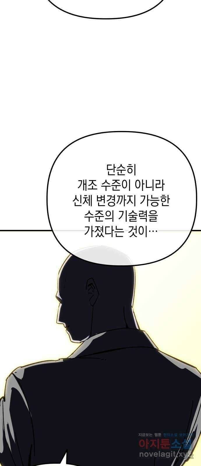 킬링킬러 100화 되찾은 몸 59