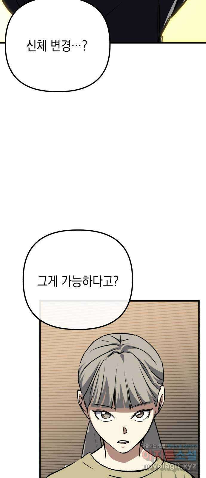 킬링킬러 100화 되찾은 몸 60