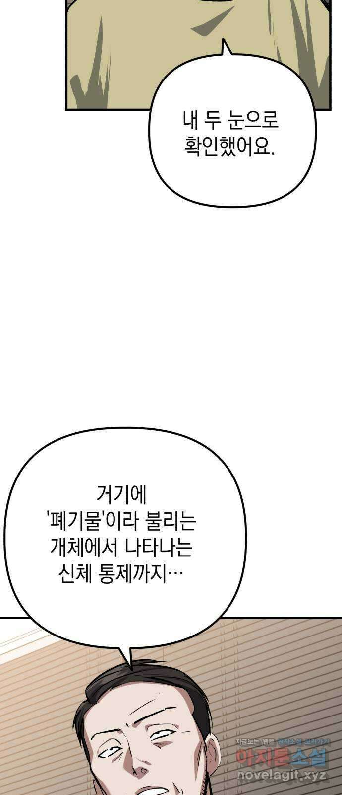 킬링킬러 100화 되찾은 몸 61