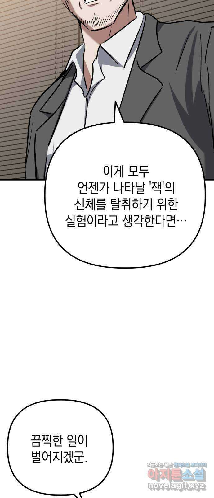 킬링킬러 100화 되찾은 몸 62