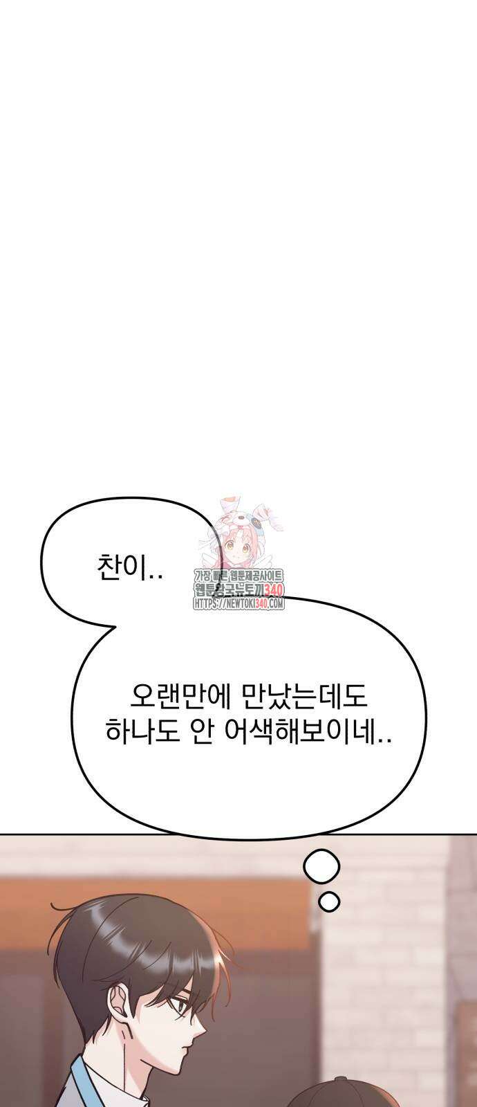 빛나는 나나나나 36화 1