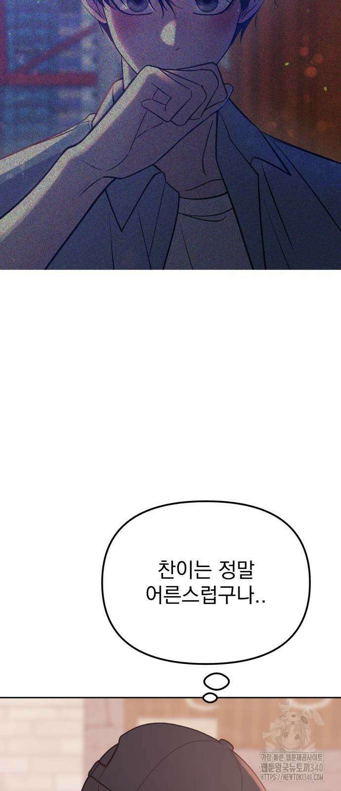 빛나는 나나나나 36화 3