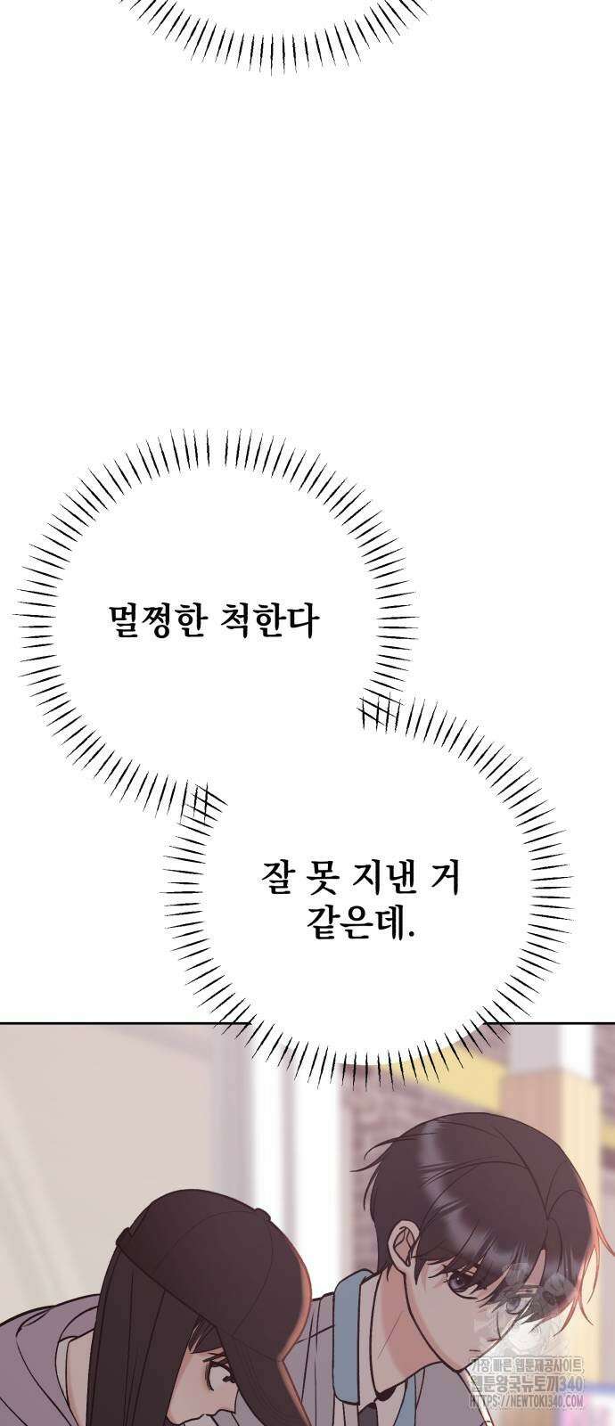 빛나는 나나나나 36화 13