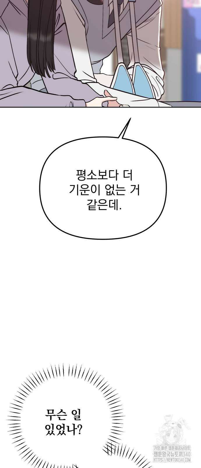빛나는 나나나나 36화 14