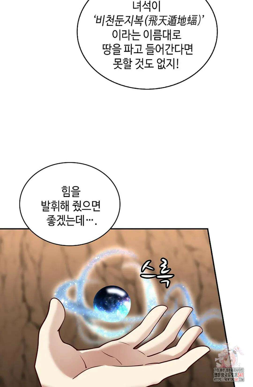 무련전봉 1253화 42