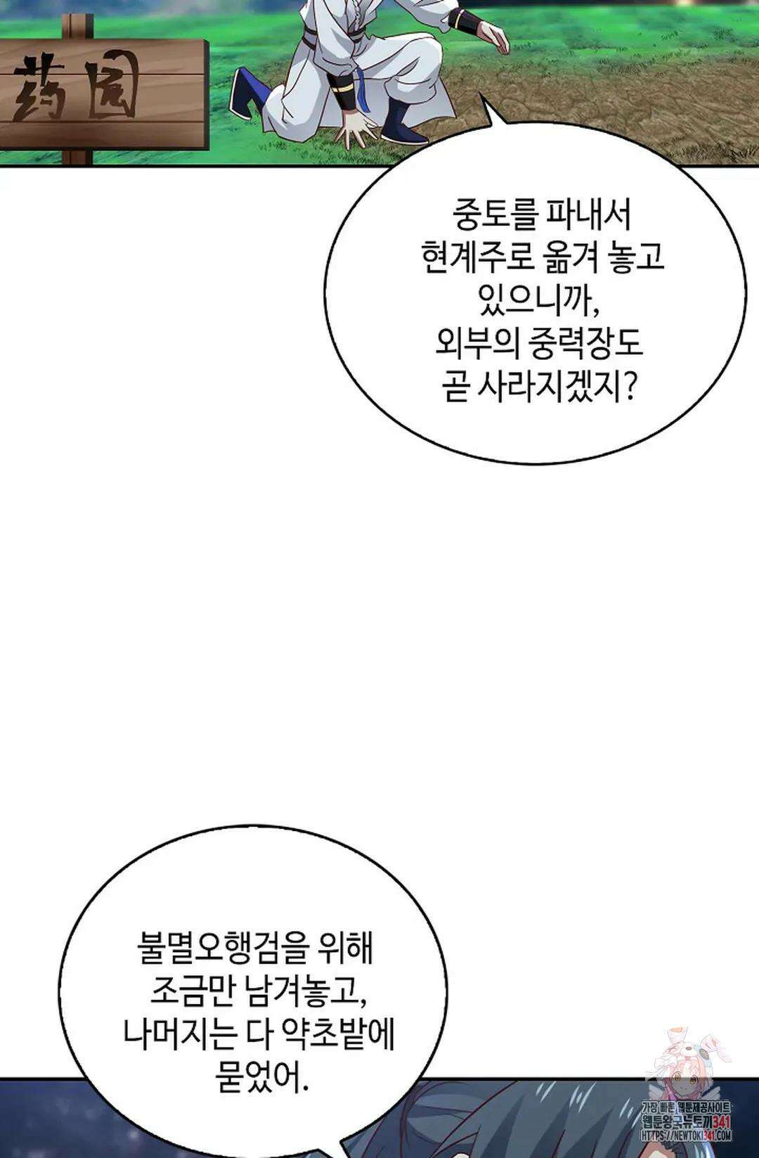 무련전봉 1253화 65