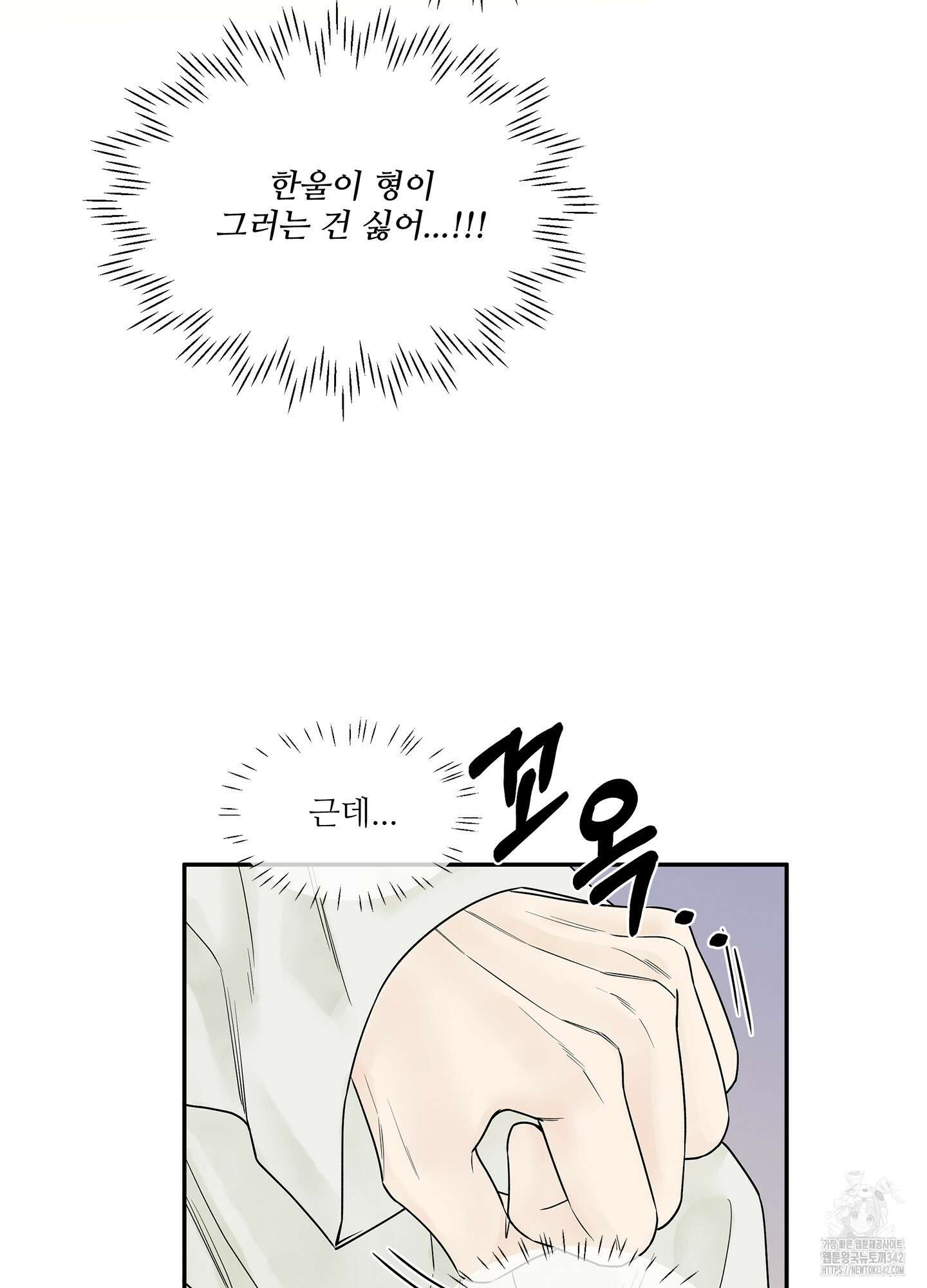 미구놀이 16화 5