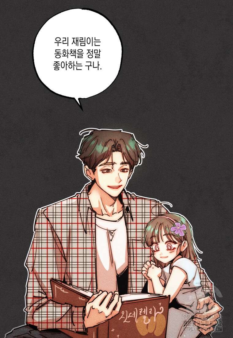 나는 대놓고 신데렐라를 꿈꾼다 1화 2