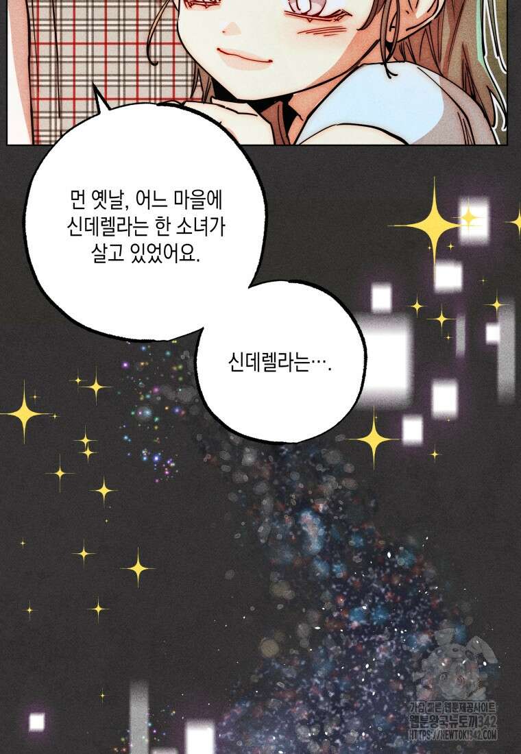 나는 대놓고 신데렐라를 꿈꾼다 1화 4