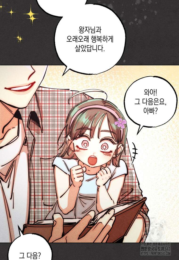 나는 대놓고 신데렐라를 꿈꾼다 1화 13