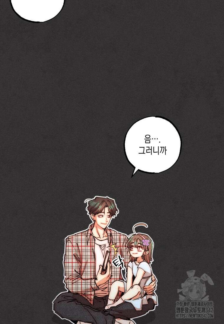 나는 대놓고 신데렐라를 꿈꾼다 1화 14