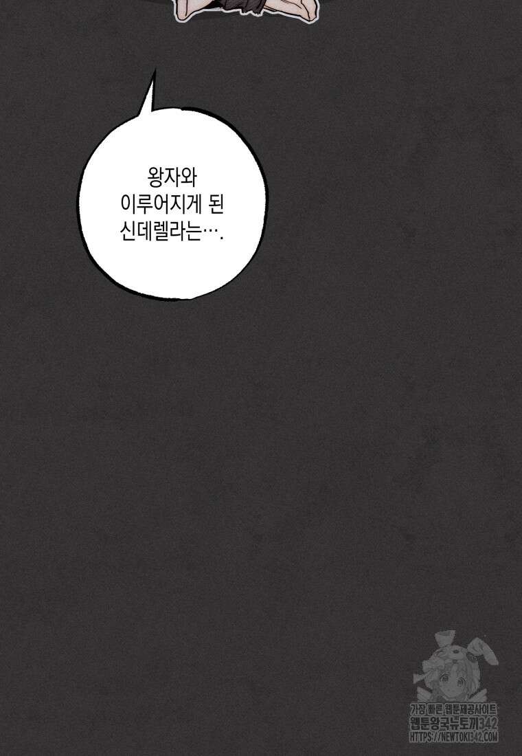 나는 대놓고 신데렐라를 꿈꾼다 1화 15