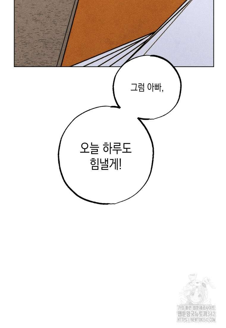 나는 대놓고 신데렐라를 꿈꾼다 1화 28