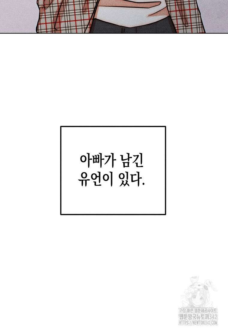 나는 대놓고 신데렐라를 꿈꾼다 1화 30