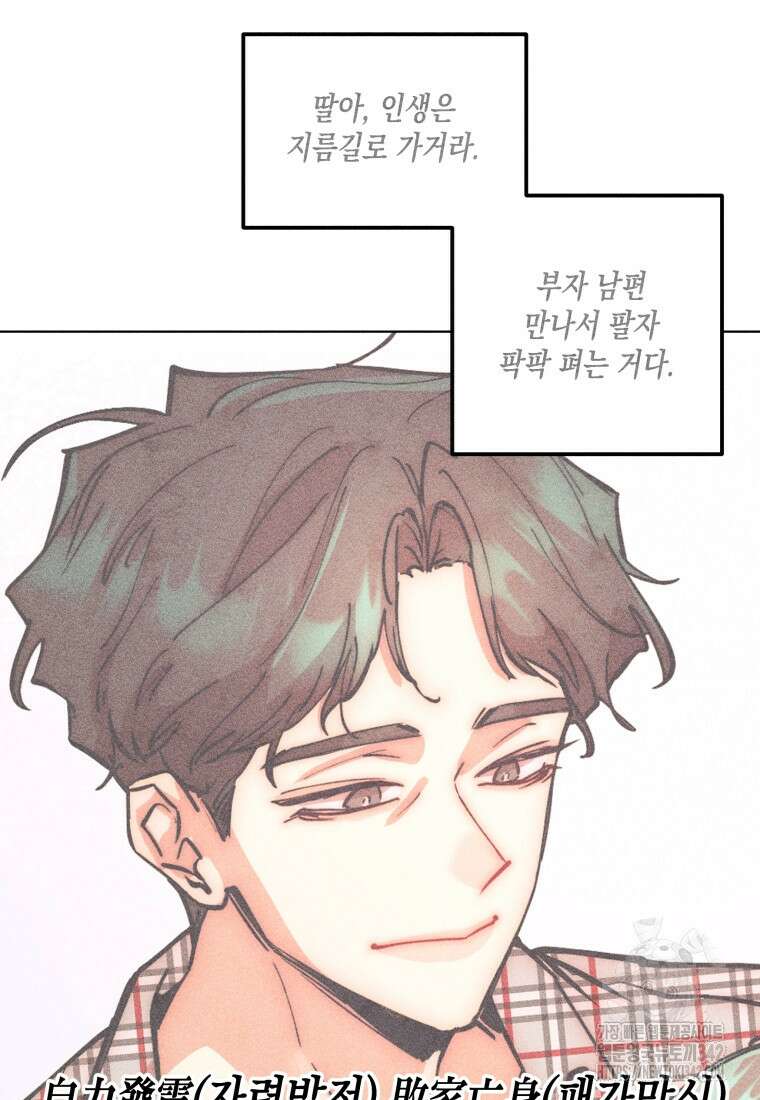 나는 대놓고 신데렐라를 꿈꾼다 1화 31