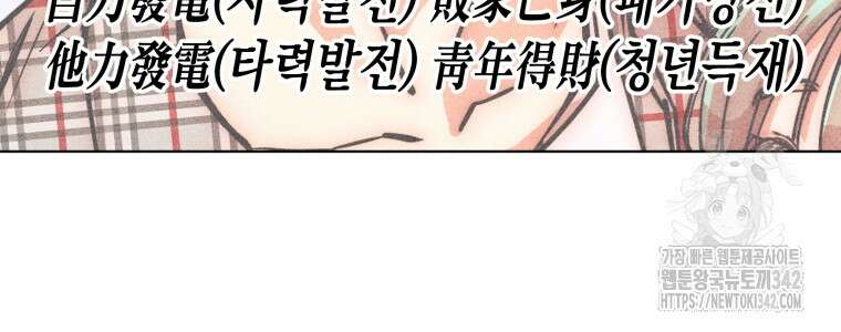 나는 대놓고 신데렐라를 꿈꾼다 1화 32