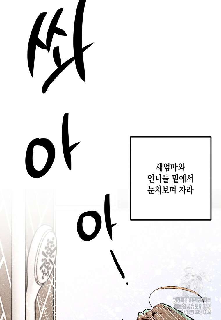나는 대놓고 신데렐라를 꿈꾼다 1화 34