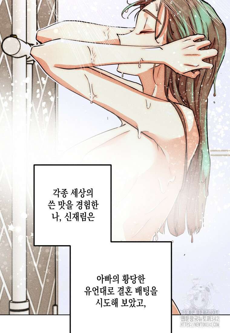 나는 대놓고 신데렐라를 꿈꾼다 1화 35