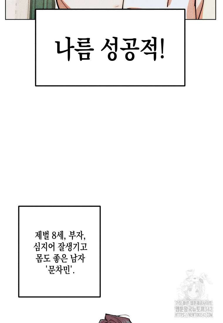 나는 대놓고 신데렐라를 꿈꾼다 1화 38