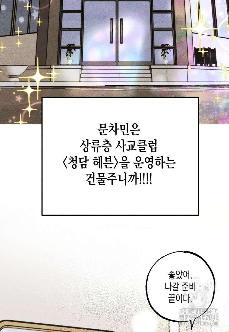 나는 대놓고 신데렐라를 꿈꾼다 1화 44