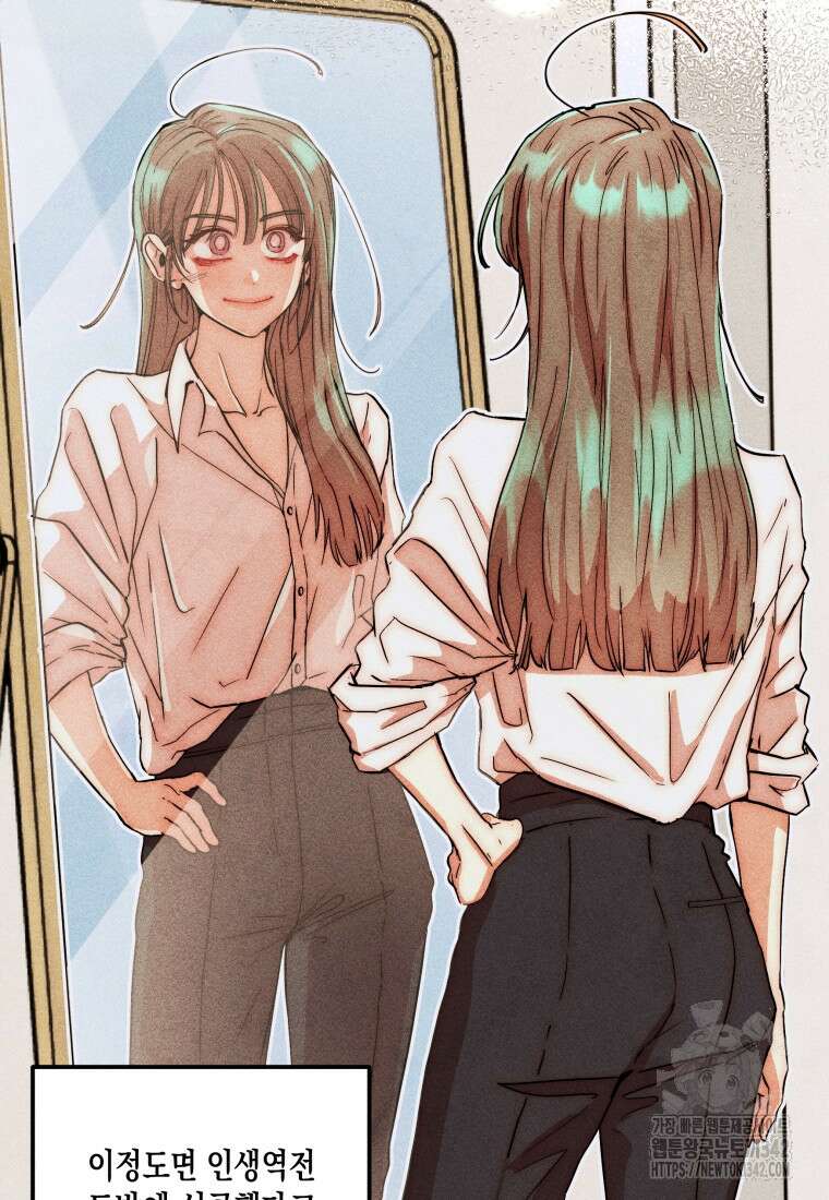 나는 대놓고 신데렐라를 꿈꾼다 1화 45