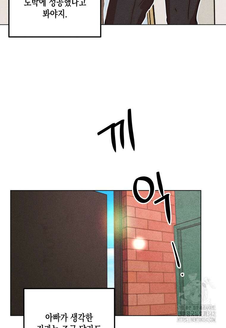 나는 대놓고 신데렐라를 꿈꾼다 1화 46