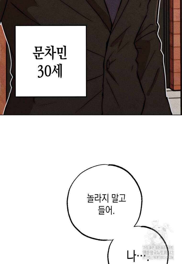 나는 대놓고 신데렐라를 꿈꾼다 1화 51