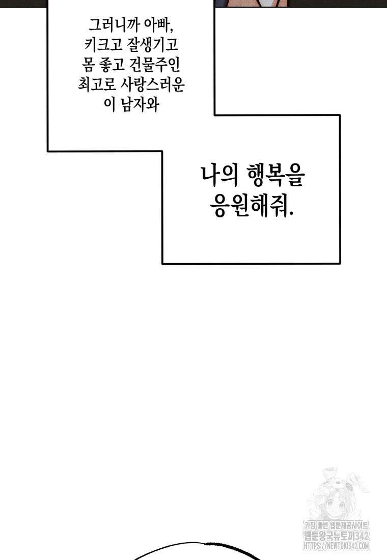나는 대놓고 신데렐라를 꿈꾼다 1화 53