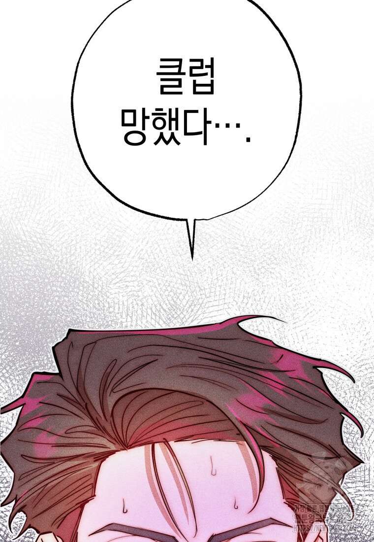 나는 대놓고 신데렐라를 꿈꾼다 1화 54