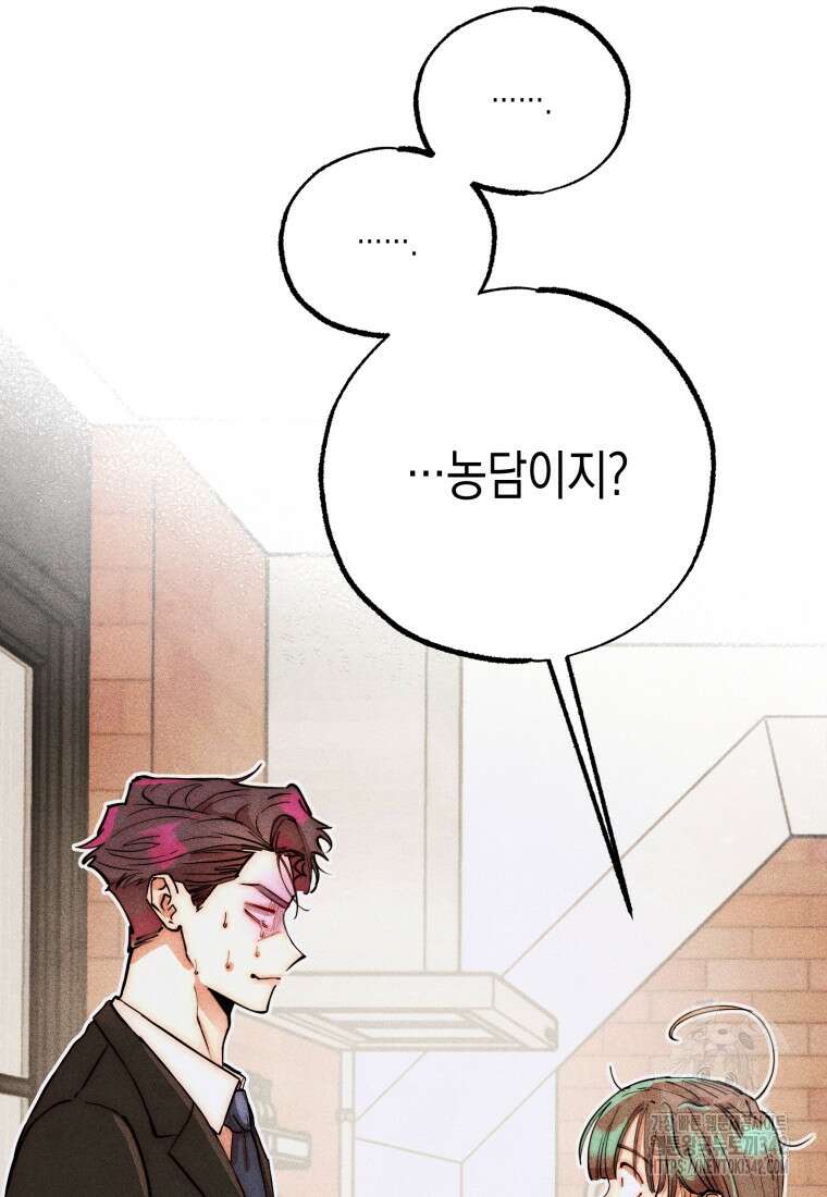 나는 대놓고 신데렐라를 꿈꾼다 1화 58