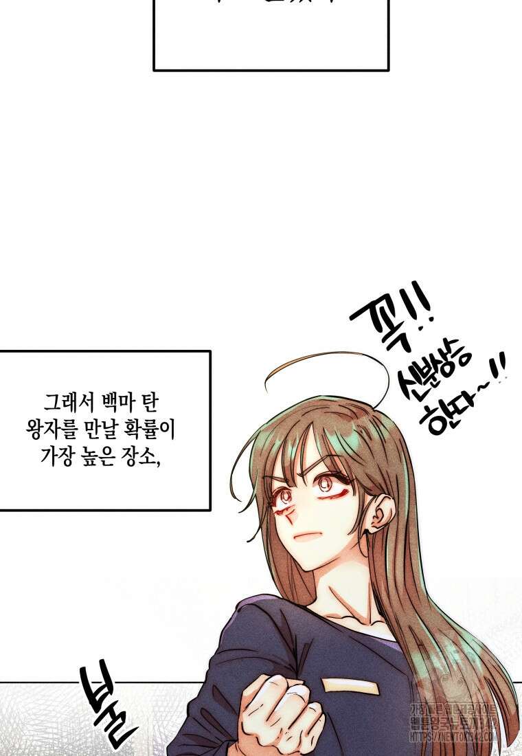 나는 대놓고 신데렐라를 꿈꾼다 1화 62