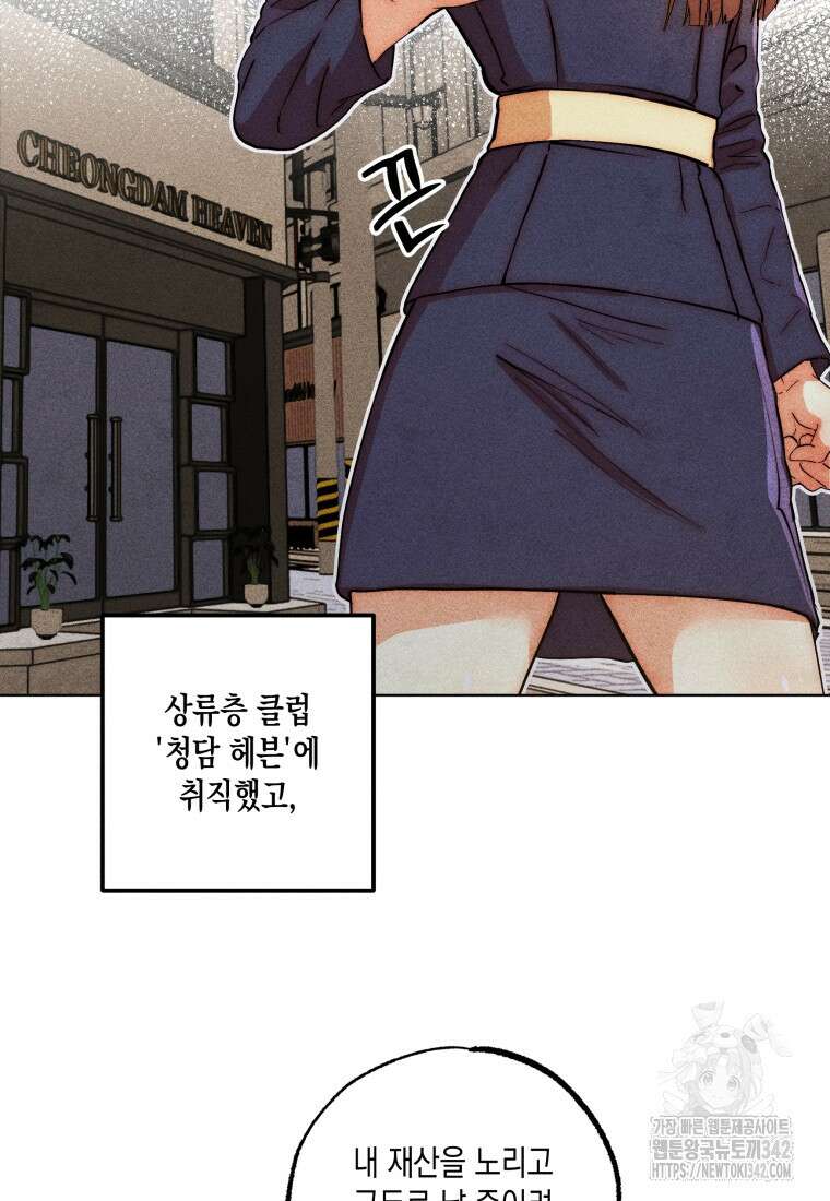 나는 대놓고 신데렐라를 꿈꾼다 1화 63