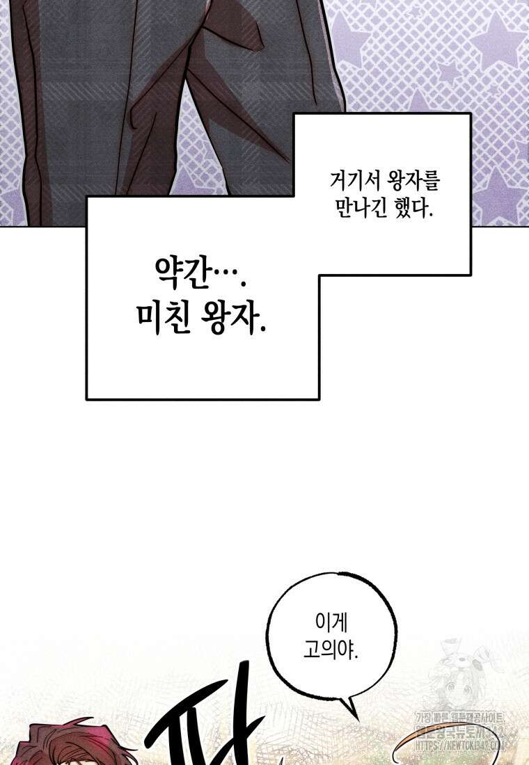 나는 대놓고 신데렐라를 꿈꾼다 1화 66