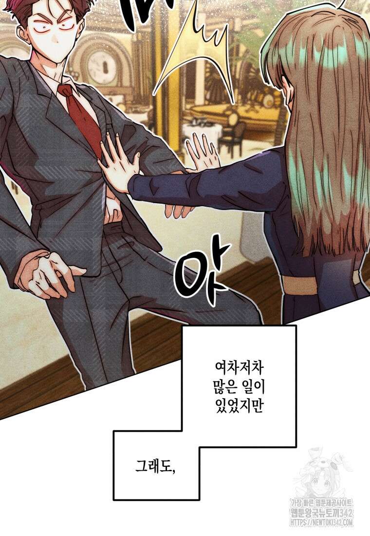 나는 대놓고 신데렐라를 꿈꾼다 1화 67