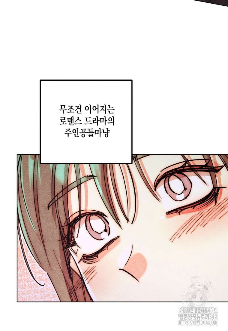 나는 대놓고 신데렐라를 꿈꾼다 1화 69