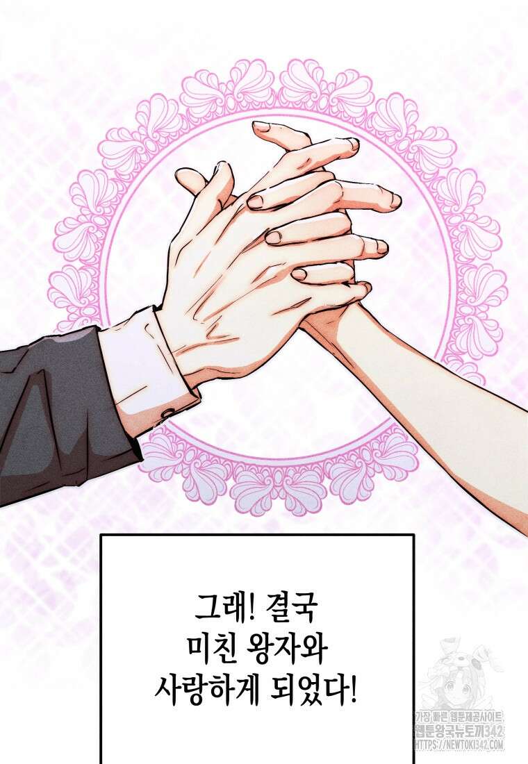 나는 대놓고 신데렐라를 꿈꾼다 1화 71