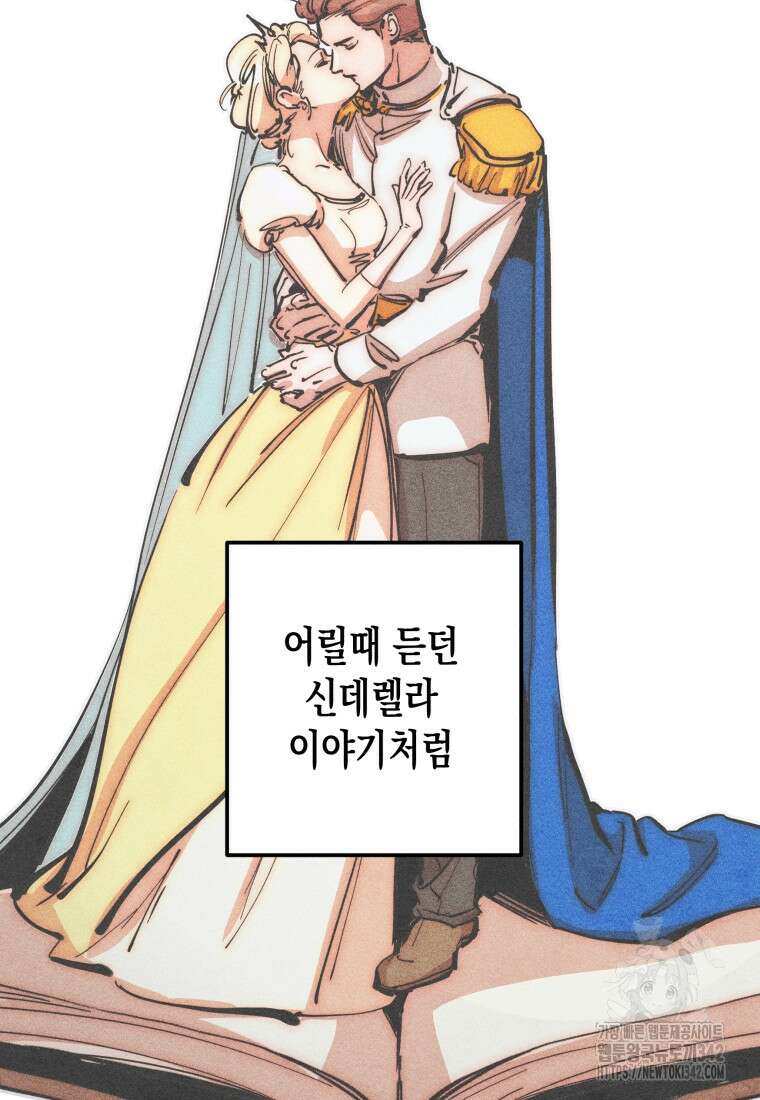 나는 대놓고 신데렐라를 꿈꾼다 1화 73