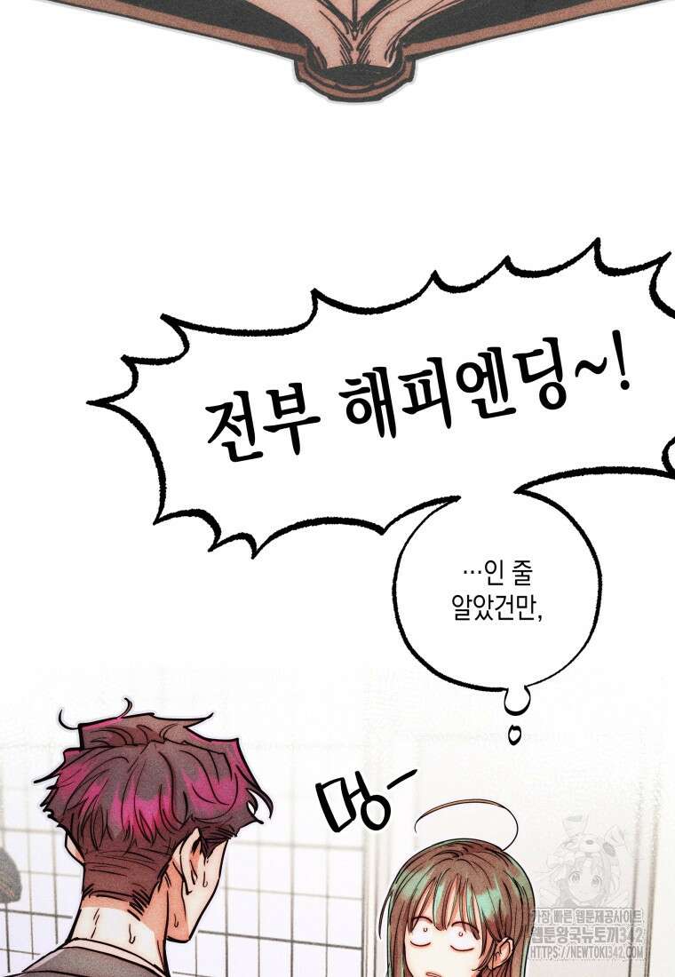 나는 대놓고 신데렐라를 꿈꾼다 1화 74