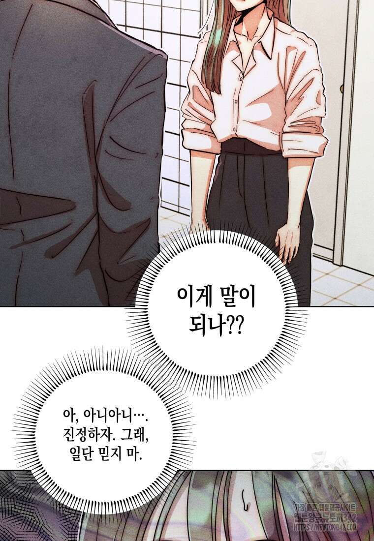 나는 대놓고 신데렐라를 꿈꾼다 1화 75
