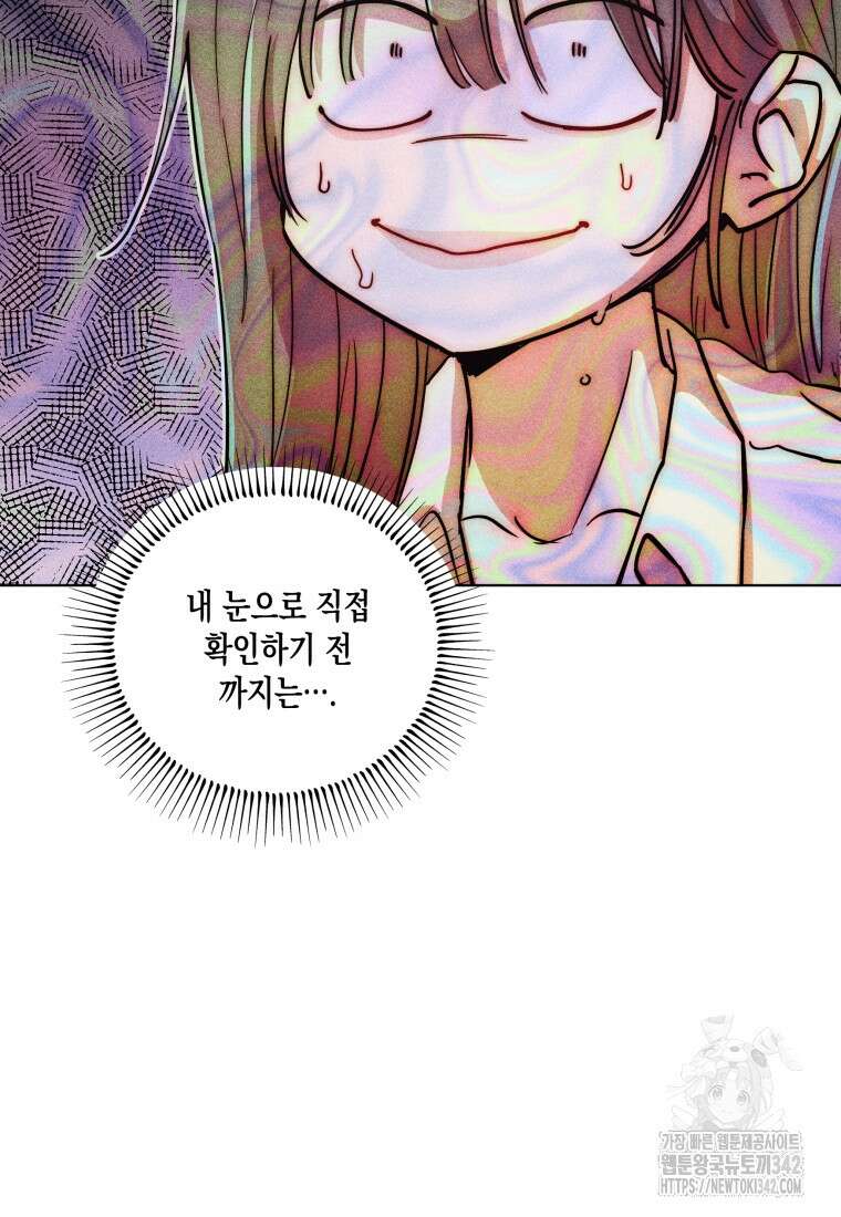 나는 대놓고 신데렐라를 꿈꾼다 1화 76