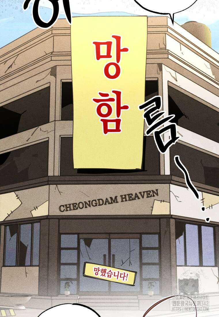 나는 대놓고 신데렐라를 꿈꾼다 1화 79