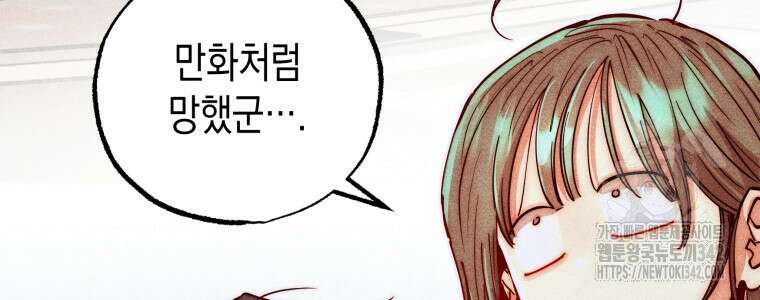 나는 대놓고 신데렐라를 꿈꾼다 1화 80