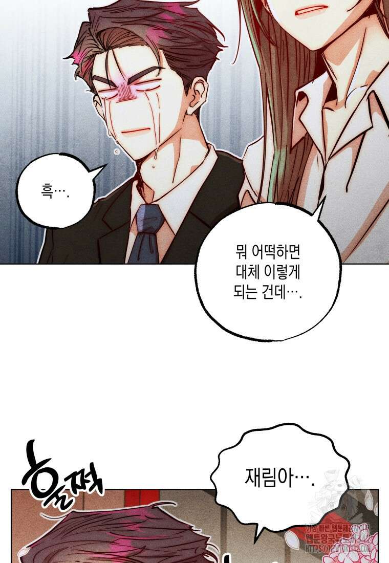 나는 대놓고 신데렐라를 꿈꾼다 1화 81