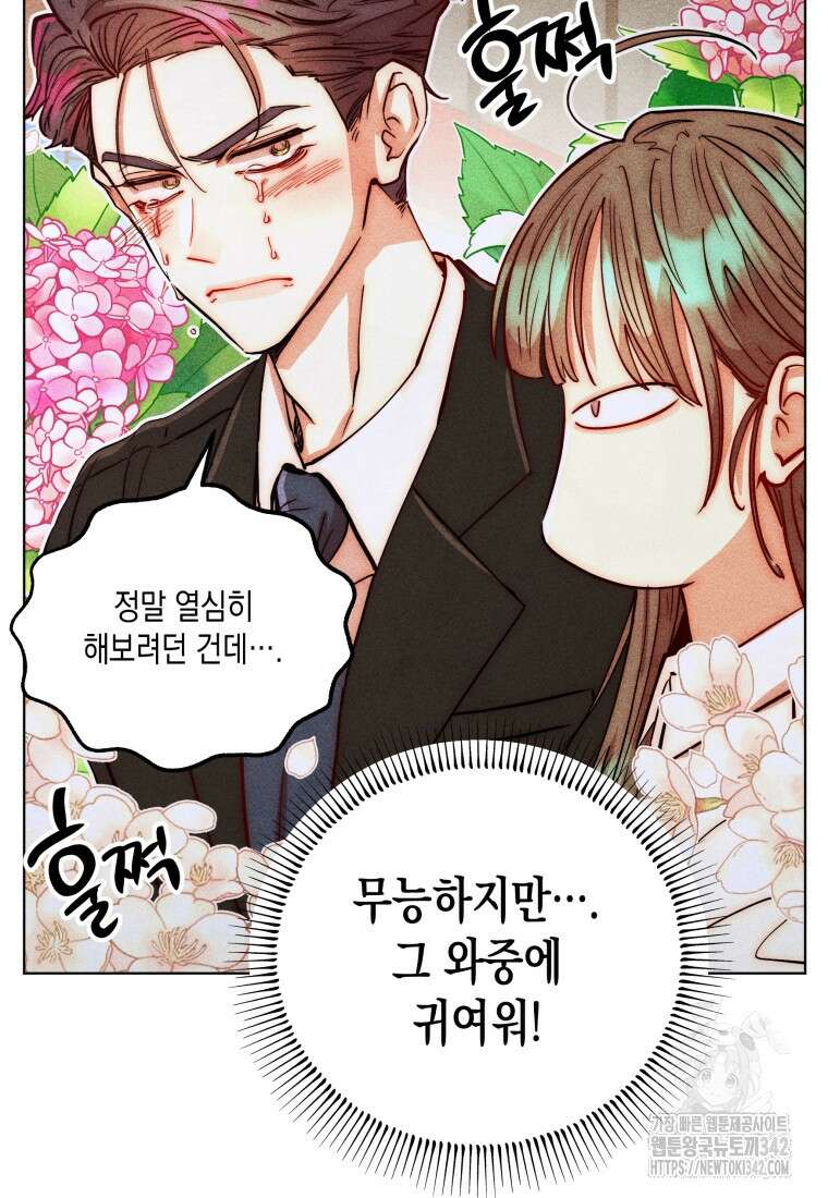 나는 대놓고 신데렐라를 꿈꾼다 1화 82