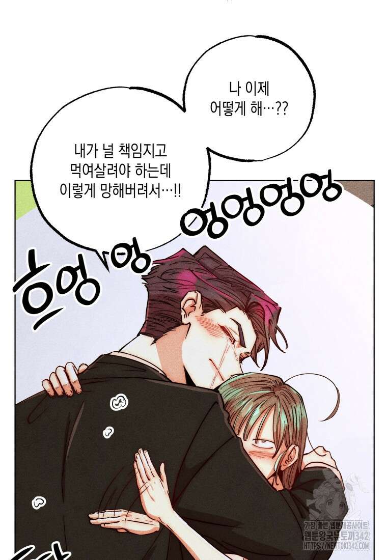 나는 대놓고 신데렐라를 꿈꾼다 1화 83