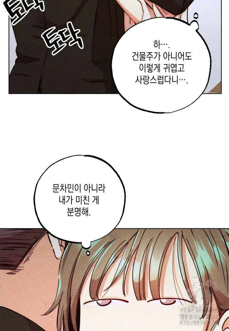 나는 대놓고 신데렐라를 꿈꾼다 1화 84