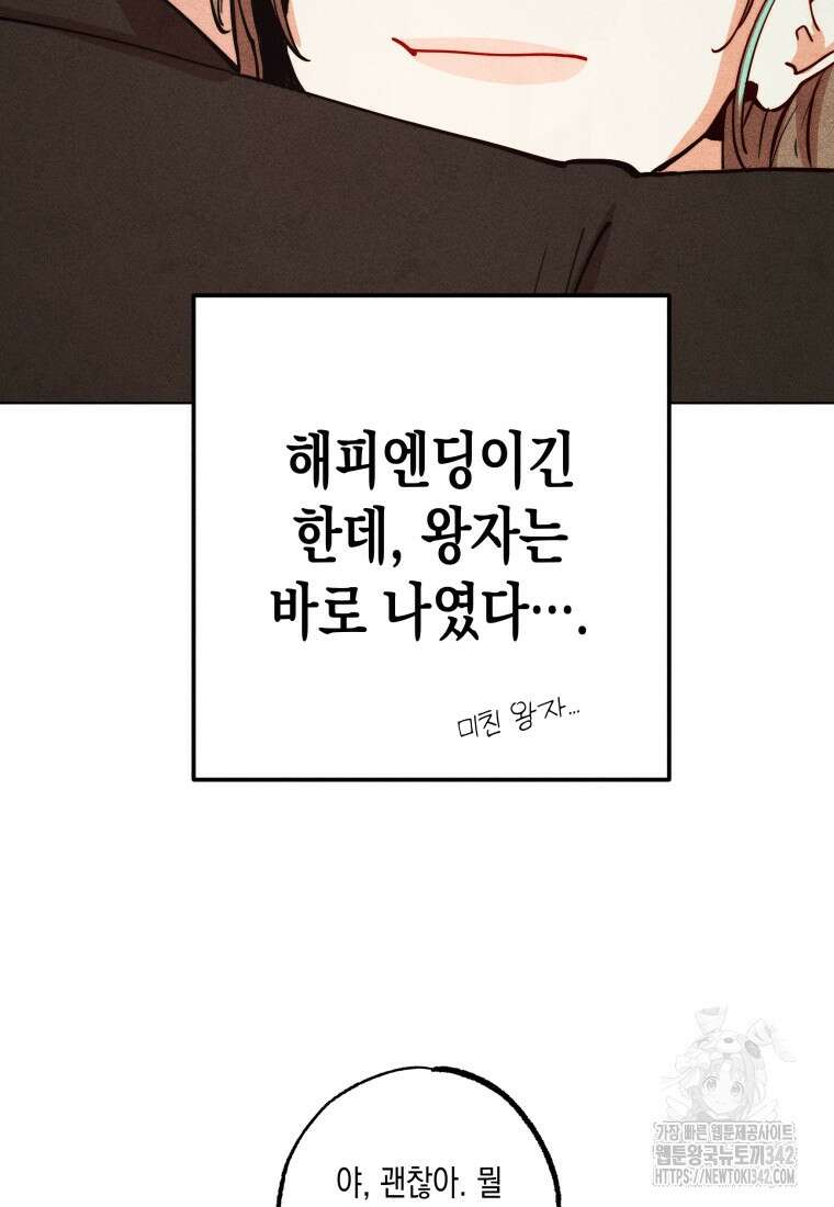 나는 대놓고 신데렐라를 꿈꾼다 1화 85