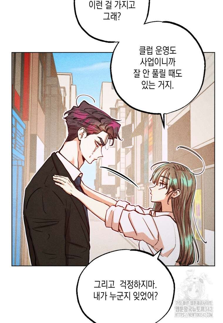 나는 대놓고 신데렐라를 꿈꾼다 1화 86