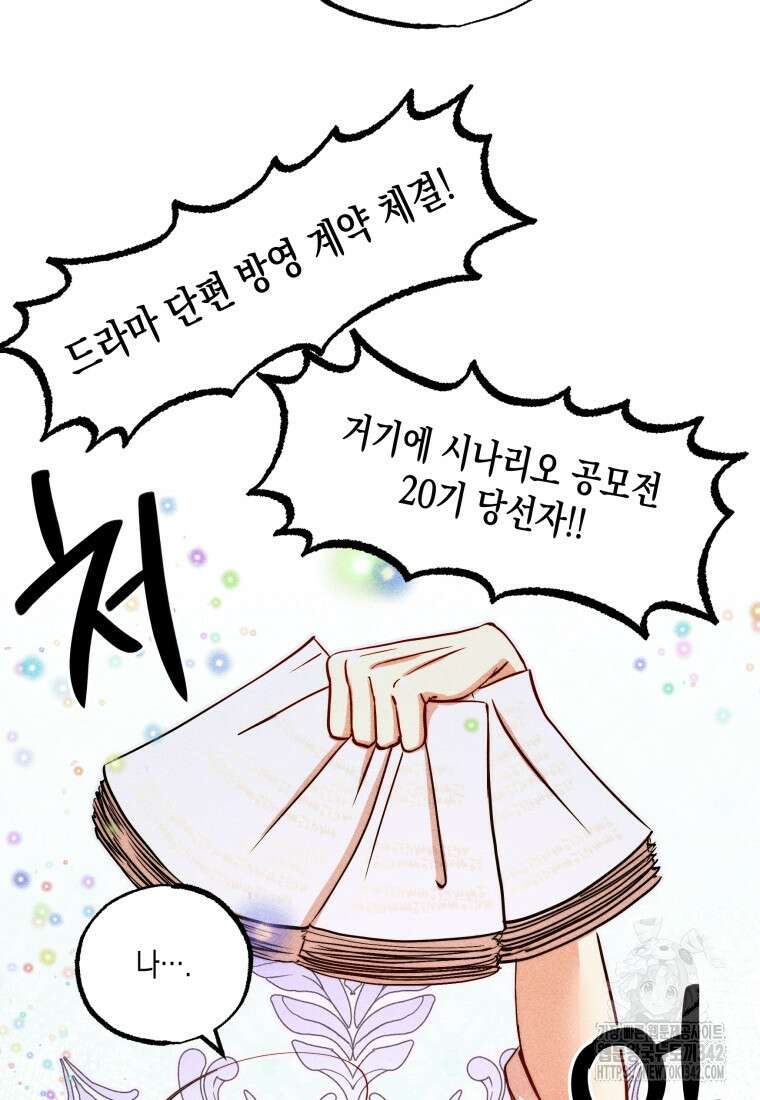 나는 대놓고 신데렐라를 꿈꾼다 1화 87