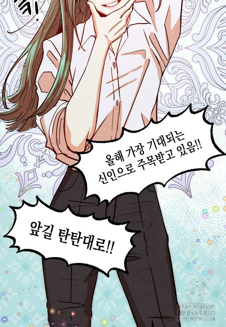 나는 대놓고 신데렐라를 꿈꾼다 1화 89